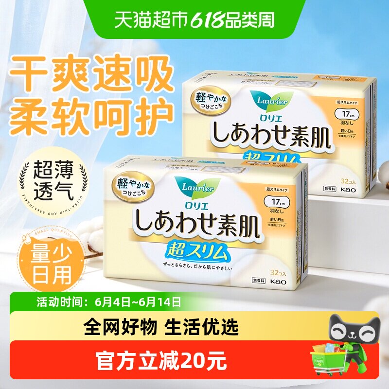 进口日本花王乐而雅护垫卫生巾量少日用超薄透气迷你姨妈巾17cm