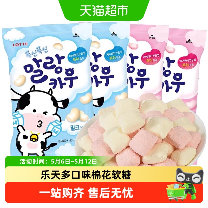 韩国进口lotte乐天棉花牛牛糖牛奶味儿童软糖零食喜糖充气糖果