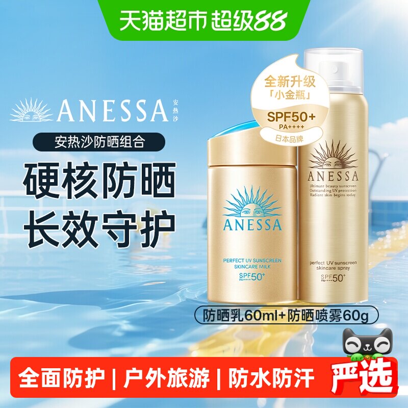 安热沙安耐晒金瓶防晒霜喷雾2瓶SPF50+全身清爽耐晒一喷一抹便携