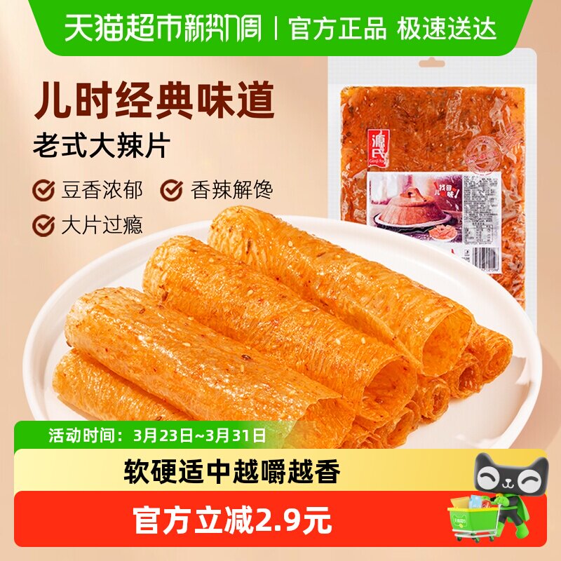 源氏网红辣条老式大辣片80后儿时怀旧豆皮辣味校园小零食