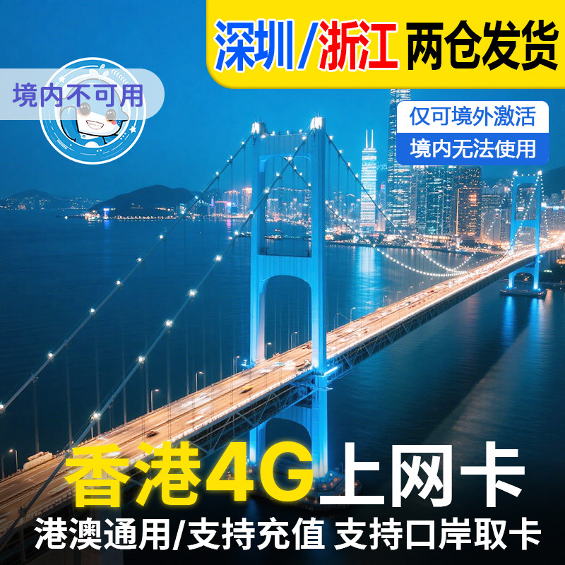 香港电话卡1/2/3/4/5/7/8天高速流量手机上网4G无限3g西九龙福田