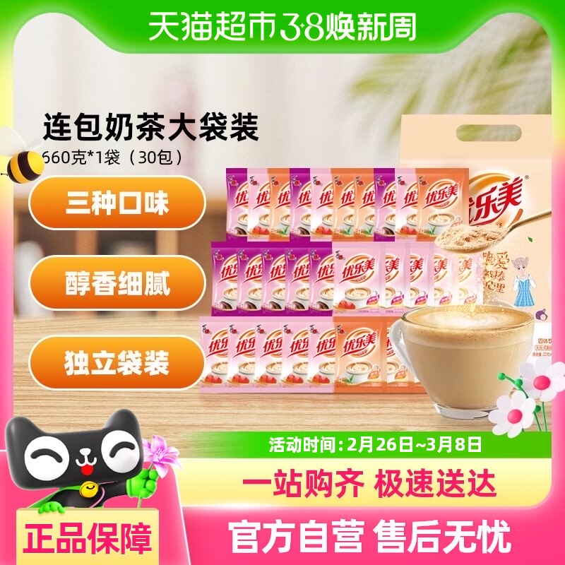 优乐美袋装奶茶660g*1袋30独立小包多口味上班早餐冲泡饮品下午茶