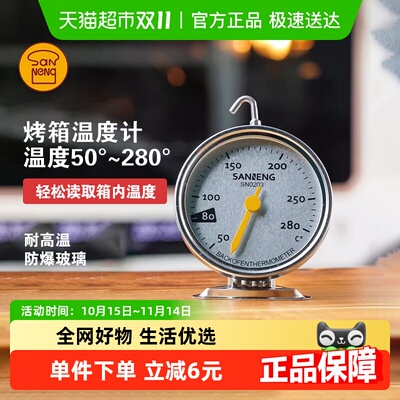 三能不锈钢耐高温烤箱温度计
