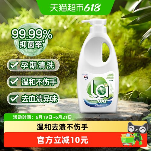 威露士内衣天然除菌洗衣液500ml