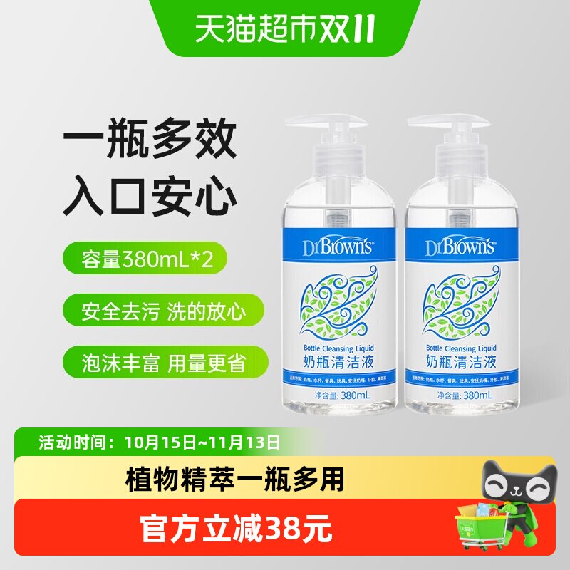 布朗博士多用奶瓶清洗液宝宝奶嘴玩具果蔬清洗剂380ml*2