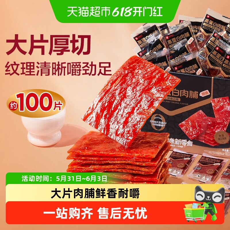 良品铺子高蛋白原味肉脯鸡肉猪肉零食网红小吃肉脯肉干靖江风味