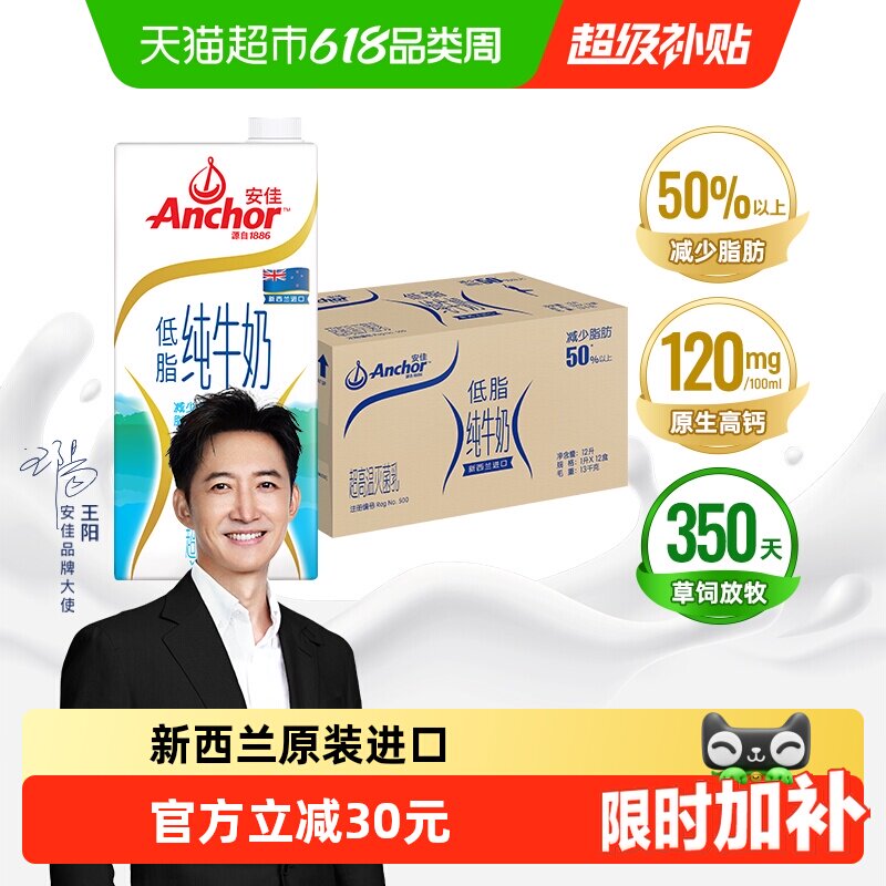【进口】安佳高钙低脂纯牛奶3.6g蛋白质新西兰进口草饲全家营养奶