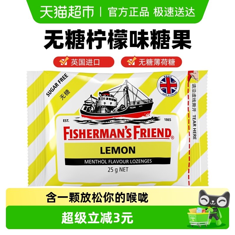 渔夫之宝英国无糖柠檬味润喉糖强劲清新口气学生教师主播护嗓润喉