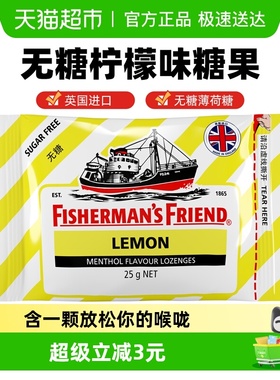 渔夫之宝英国无糖柠檬味润喉糖强劲清新口气学生教师主播护嗓润喉