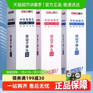 得力按动笔芯0.5MM弹簧头中性笔替芯按动签字笔笔芯蓝红黑色速干