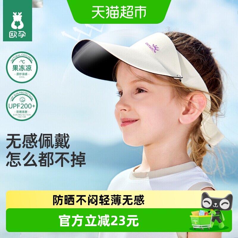 欧孕果冻凉儿童防晒帽夏季男女宝宝户外遮阳帽婴儿空顶无痕太阳帽