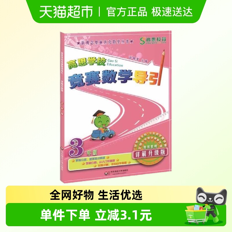 高思学校竞赛数学导引三年级