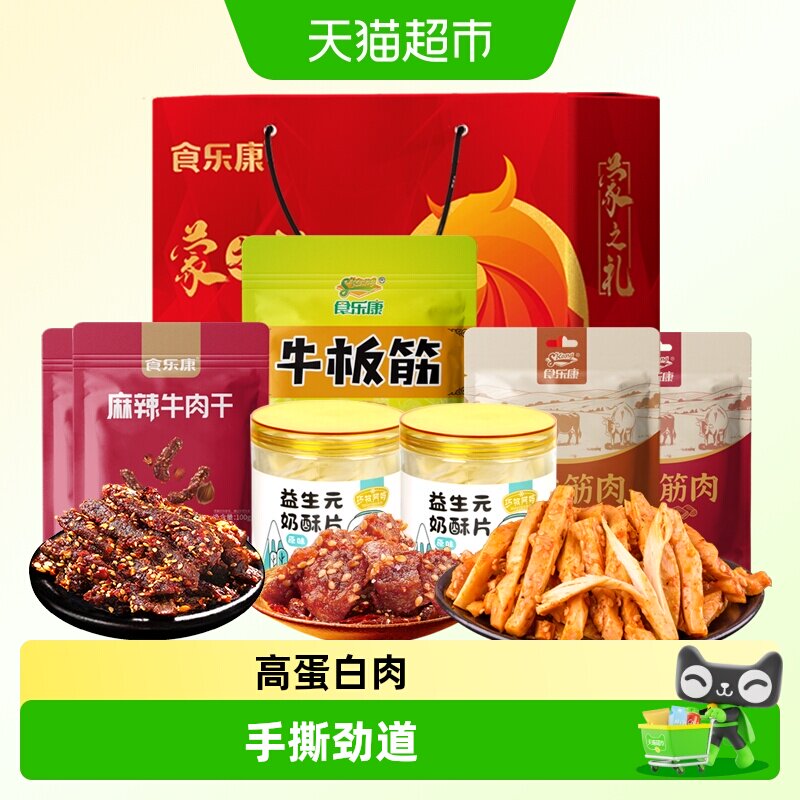 食乐康年货礼盒1000g内蒙古特产牛肉干过年节日礼盒送礼礼品