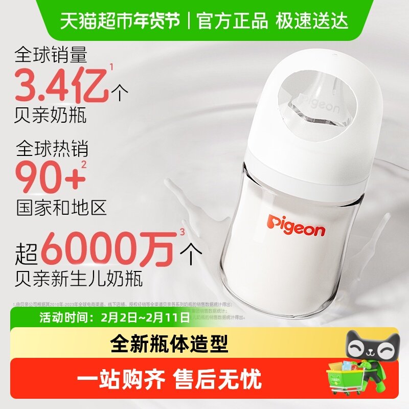 Pigeon贝亲婴儿宽口径玻璃奶瓶新生儿奶瓶0到6个月以上宝宝
