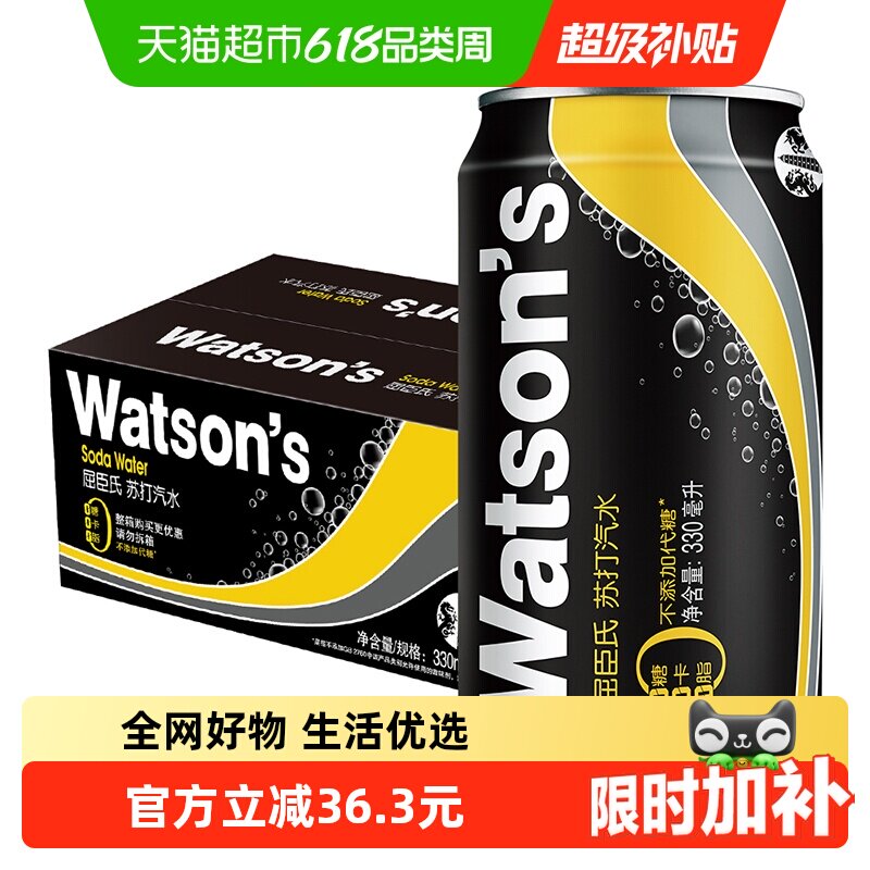 屈臣氏原味无糖苏打水330ml*12罐*3箱碳酸饮料气泡水调饮随机包装
