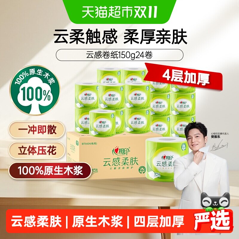 心相印云感有芯4层加厚卫生纸