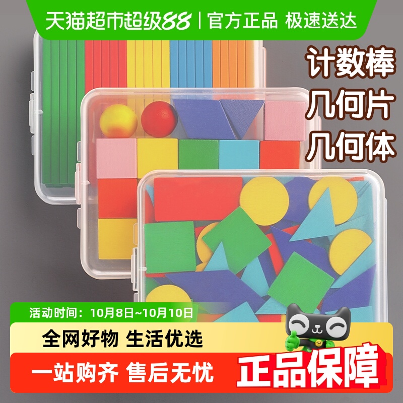 星星舟立体平面图形教具