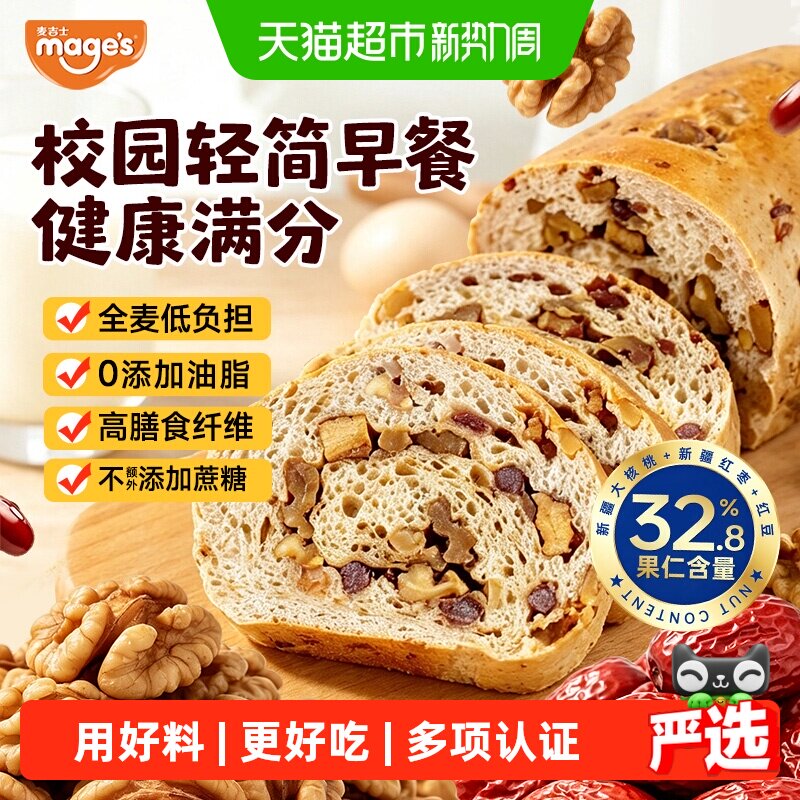 麦吉士全麦坚果欧包吐司无添加蔗糖面包营养早餐蛋糕点心孕妇零食