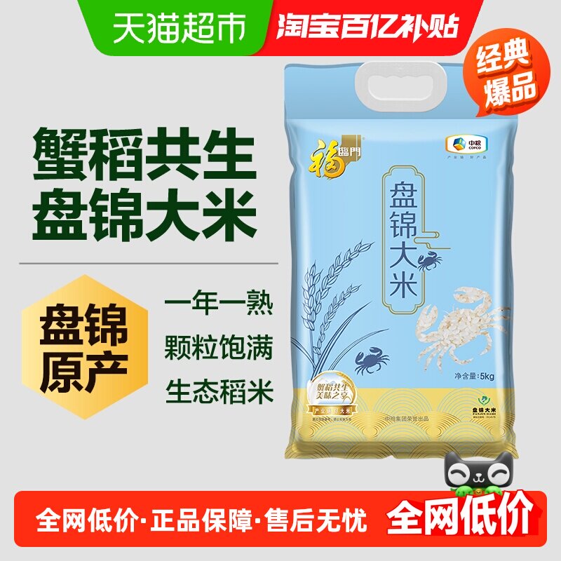 福临门盘锦大米东北大米5kg图片