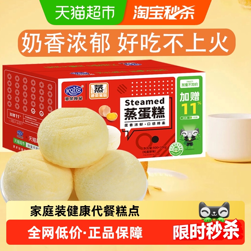 港荣蒸蛋糕系列营养早餐健康糕点