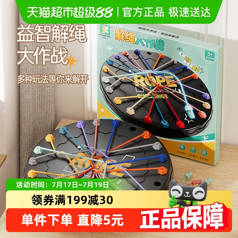 斯纳恩儿童解绳子大作战桌面游戏