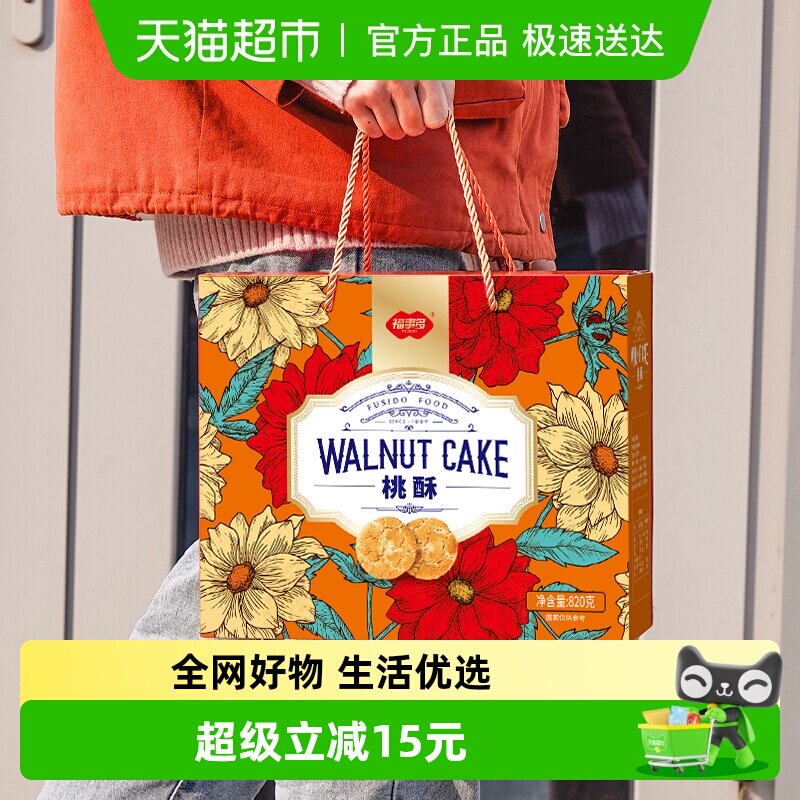 包邮福事多宫廷桃酥礼盒820g中式糕点春节送礼大礼包年货送长辈