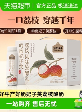 认养一头牛岭南妃子笑荔枝风味酸奶开菲尔发酵贵妃荔枝