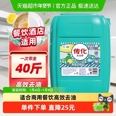 传化20kg×1桶洗洁精商用餐饮