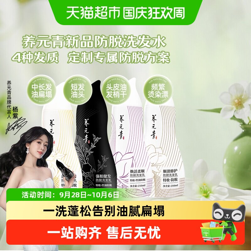 养元青控油防脱蓬松去屑洗发水