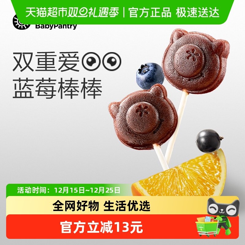 babycare光合星球蓝莓香橙棒棒糖果肉条儿童零食宝宝无添加