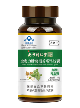 南京同仁堂六和乾坤金奥力牌葛根苦瓜铬辅助降血糖胶囊正品kl2