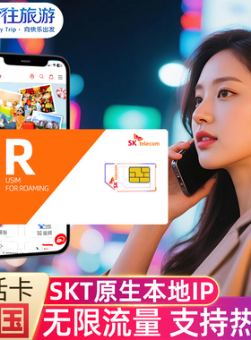 韩国电话卡SKT无限流量4G上网卡3-10天可选济州岛首尔旅游手机卡
