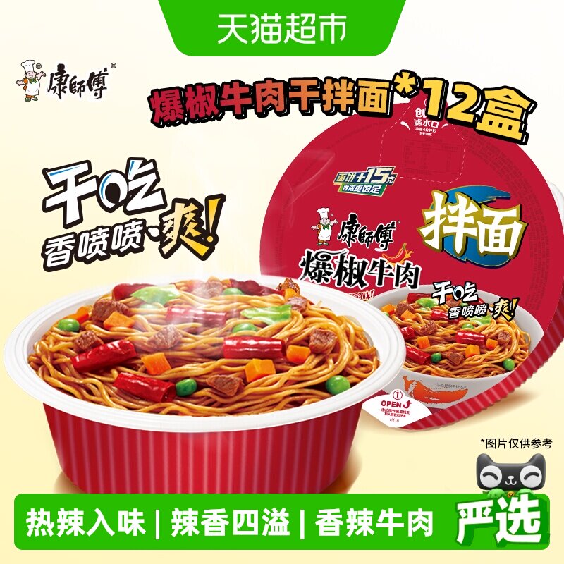 康师傅方便面经典干拌面爆椒牛肉面碗装泡面速食食品