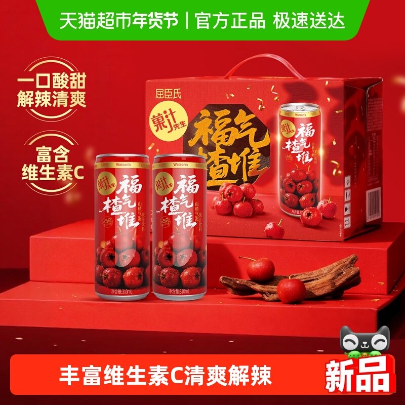 屈臣氏菓汁先生山楂果汁马年新年礼盒果味饮料气泡水解腻送礼婚宴