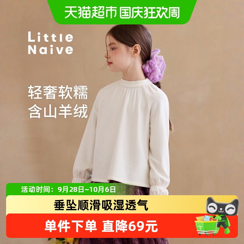 LittleNaive女童法式吸湿透气衫