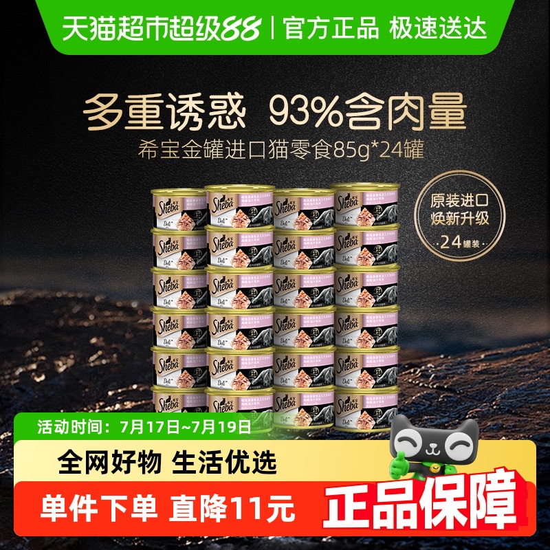 希宝进口猫湿粮猫罐头
