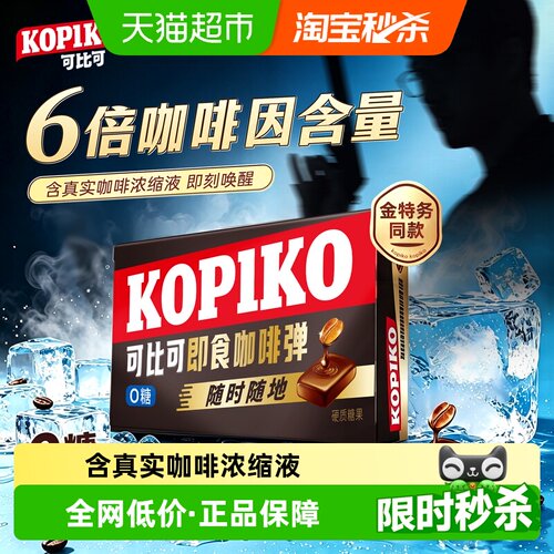 KOPIKO/可比可咖啡弹即食咖啡糖