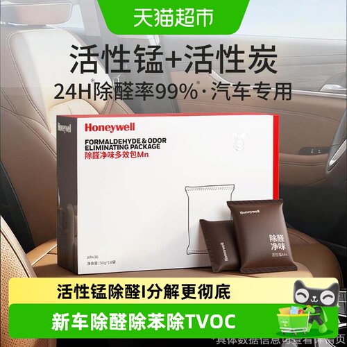 霍尼韦尔新车强效除醛活性炭包