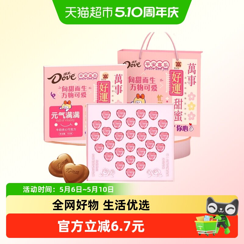 【详情领券】德芙心语元气满满心形巧克力送女友节日礼物精致礼盒