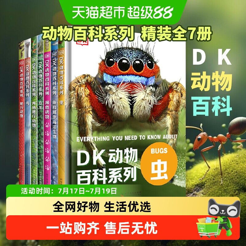 DK儿童动物百科全书博物大百科共7册揭秘恐龙海洋科普课外书新华