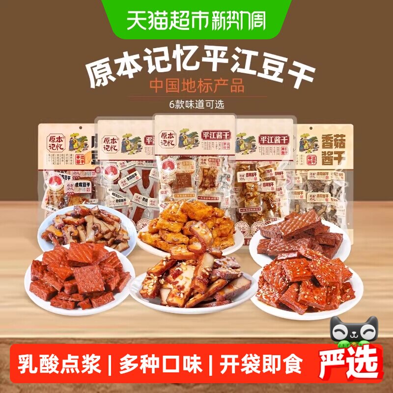 原本记忆湖南特产平江豆干香辣酱干短保办公室网红解馋即食小零食
