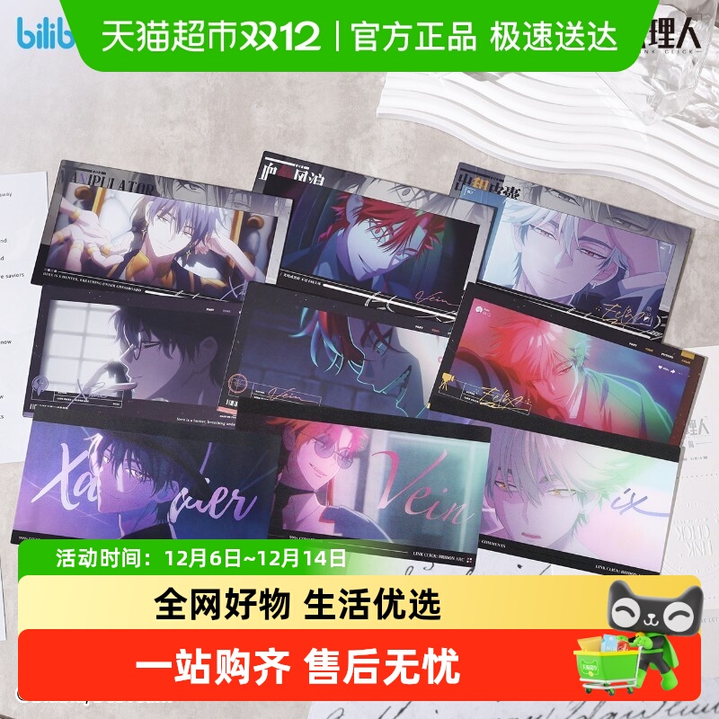 bilibiliGoods时光代理人冰箱贴