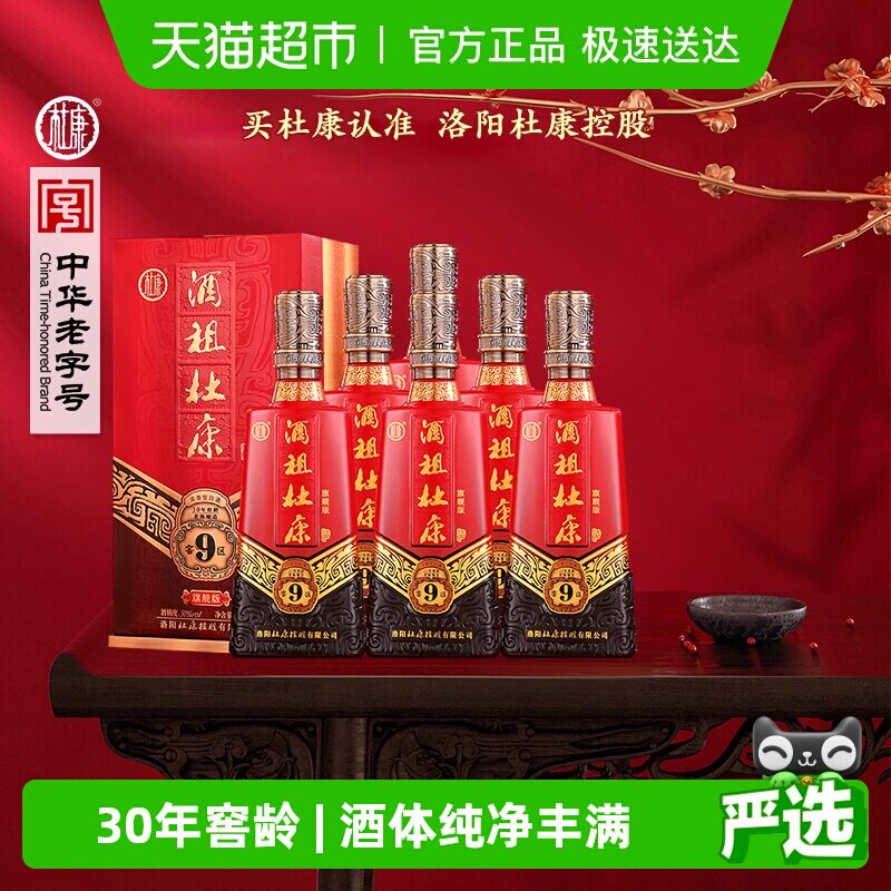 杜康酒祖9窖区旗舰版30年窖龄浓香型白酒50度575*6瓶装（手提袋）