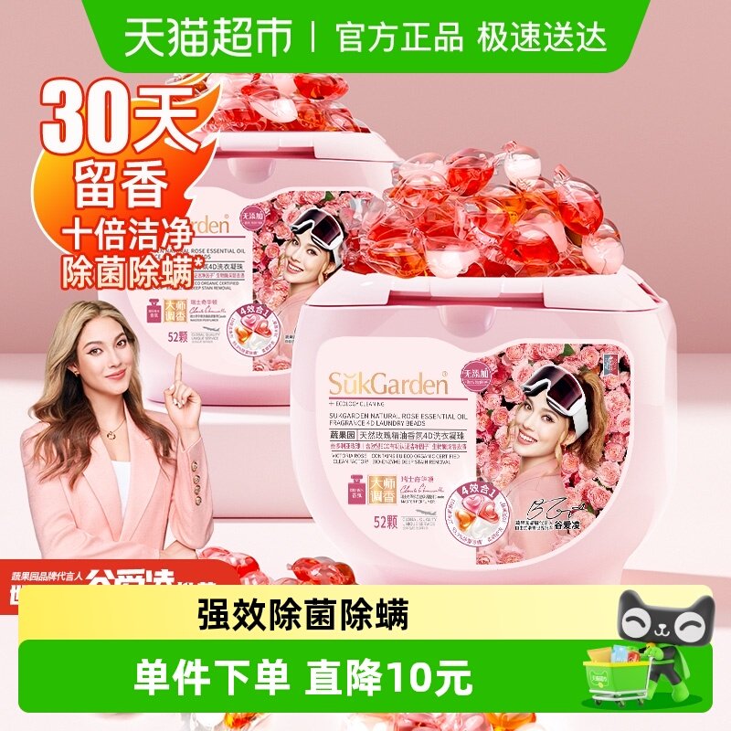 谷爱凌同款蔬果园洗衣凝珠