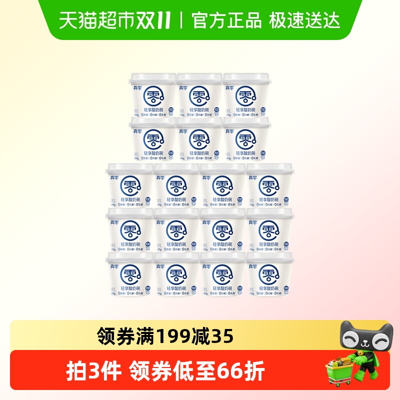 真零轻享酸奶碗135g*18杯酸奶
