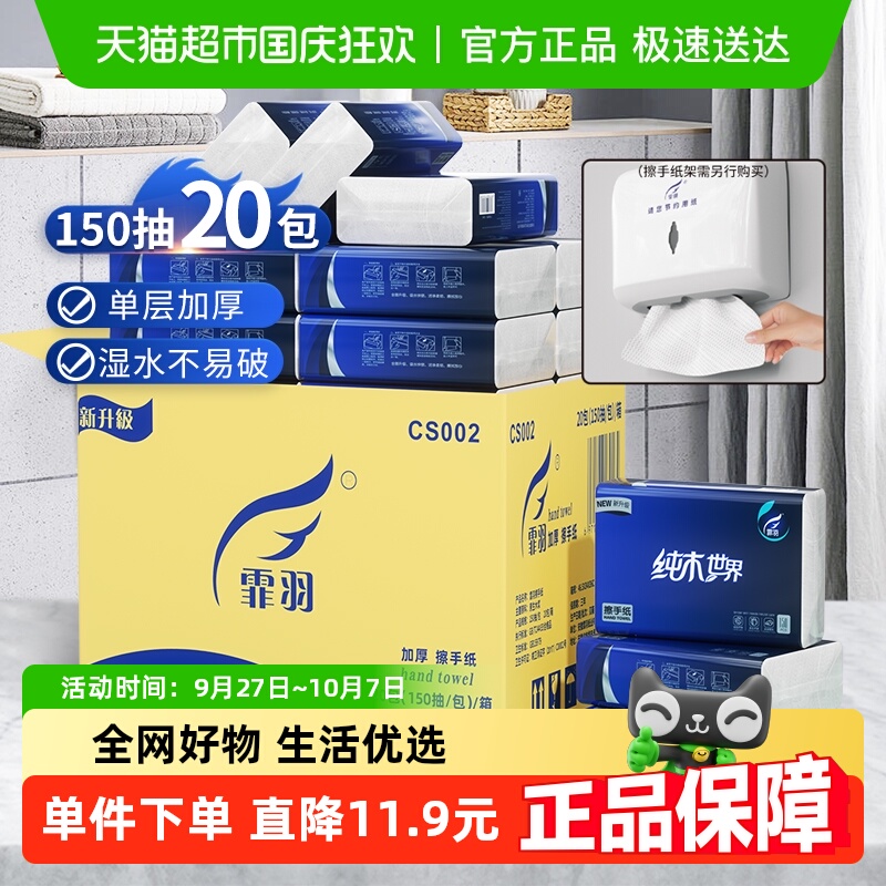 霏羽卫生加厚擦手纸150抽×20包