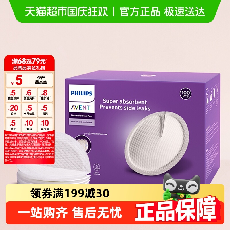 飞利浦新安怡一次性防溢乳垫