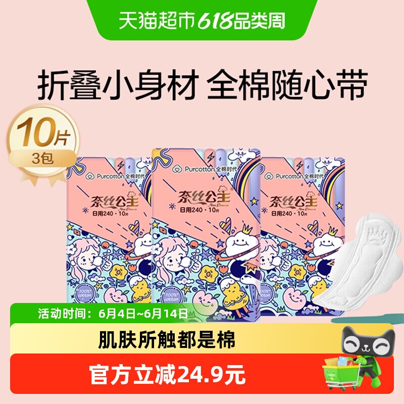 【代言人卢昱晓推荐】全棉时代奈丝公主口袋卫生巾指尖包女姨妈巾