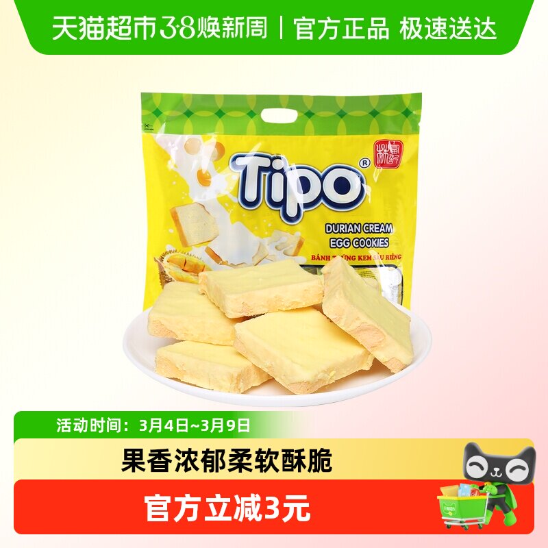 TIPO越南进口面包干270g榴莲味休闲零食点心饼干小吃糕点早餐