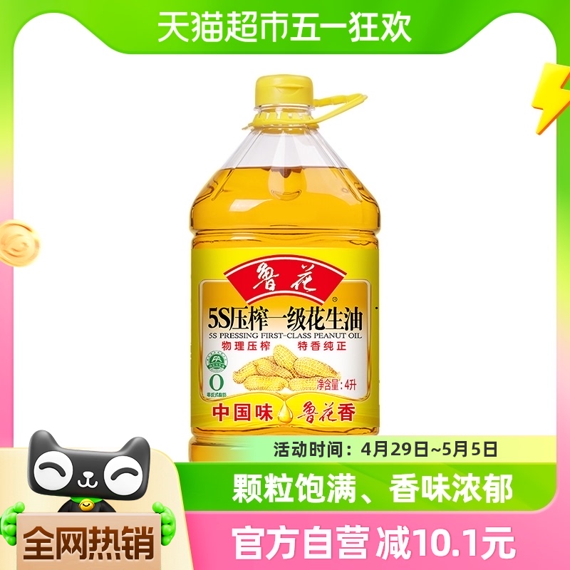 鲁花5S物理压榨一级花生油4L食用油5S物理压榨厨房家用大桶 粮油调味/速食/干货/烘焙 花生油 原图主图